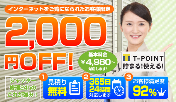 関西のシャッター修理のことならシャッター修理24hにお任せ下さい。